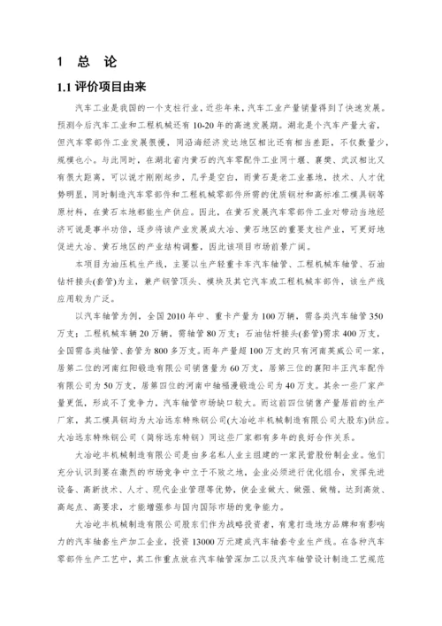 环境影响评价报告书样板.docx