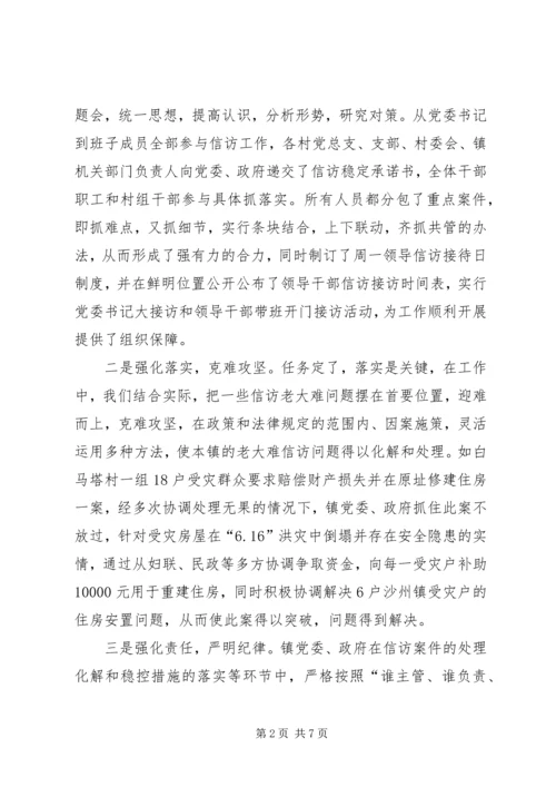 信访工作经验交流材料[五篇范例] (4).docx