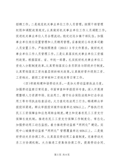 副县长在全县人力资源和社会保障工作会议上的讲话 (2).docx