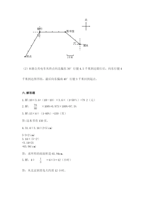 人教版六年级上册数学期末考试卷有解析答案.docx