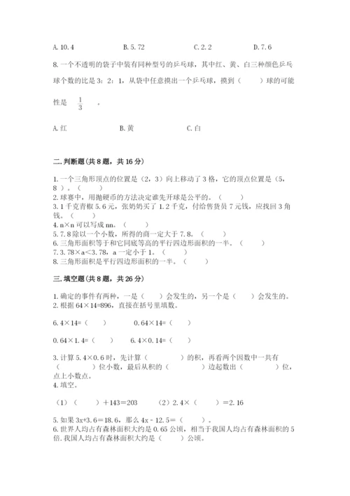 人教版五年级上册数学期末测试卷（含答案）word版.docx