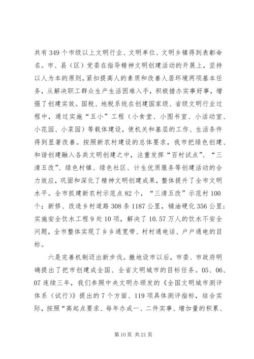在XX县区创建全省文明城市测评验收会议上的汇报.docx