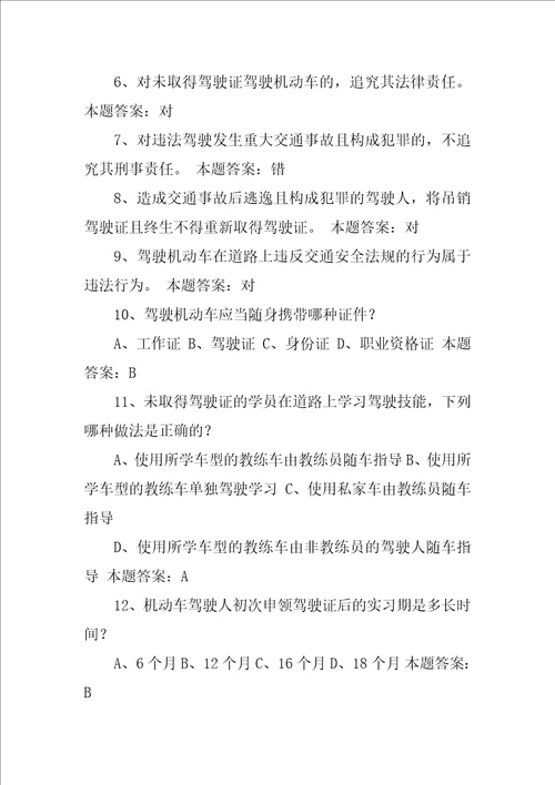 机动车驾驶人科目一考试题库汇编XX年C1驾照考试科目一考试题库分类汇总