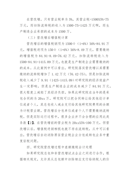 营改增论文最新精选.docx