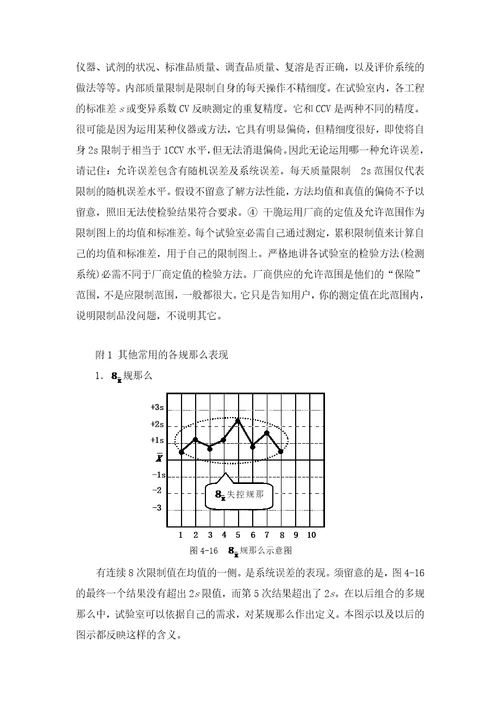 检验科WESTGUARD规则应用说明2