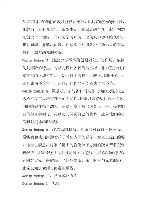 2021学校教师年度工作计划范文