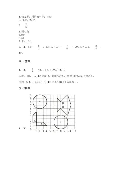 2022人教版六年级上册数学期末卷（名师推荐）.docx