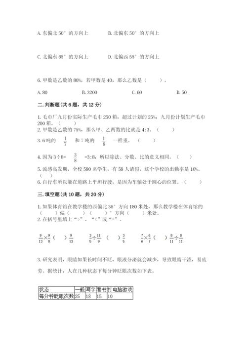 2022六年级上册数学期末考试试卷【必刷】.docx