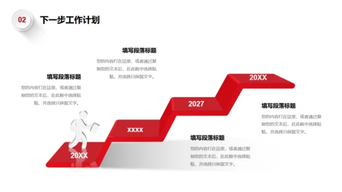 拼搏努力业绩提升向上箭头述职报告通用PPT模板