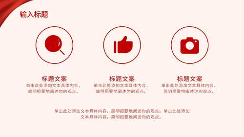 红色党政风我和我的祖国PPT模板