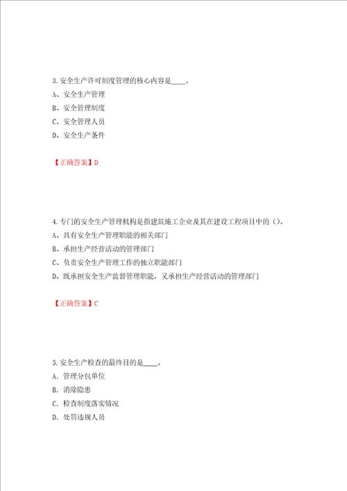 2022年江苏省建筑施工企业专职安全员C1机械类考试题库模拟卷及参考答案91