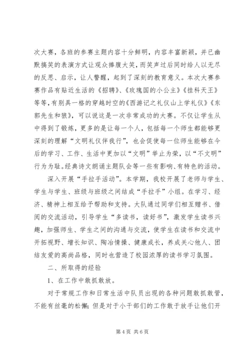 圃园街小学少先大队工作汇报材料 (2).docx