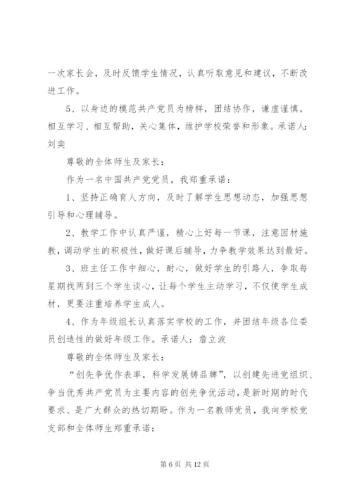《教师公开承诺书》.docx
