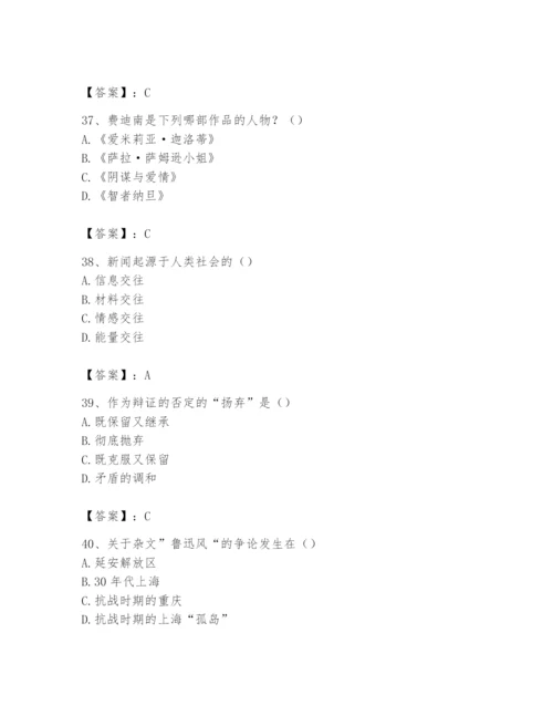 2024年国家电网招聘之文学哲学类题库含完整答案（典优）.docx