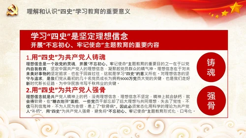 党课党委党支部党员学习四史教育活动PPT