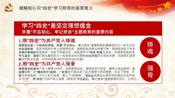党课党委党支部党员学习四史教育活动PPT