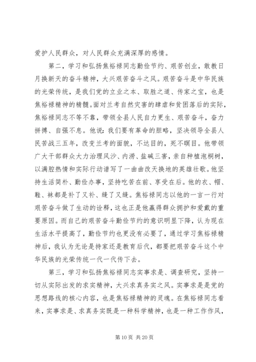 学习焦裕禄先进事迹精神心得体会5篇.docx