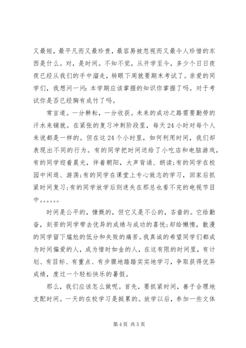 国旗下关于珍惜时间的讲话稿.docx