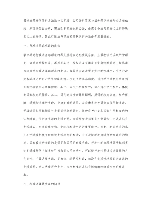 中国行政法发展的宪法学解读思考.docx