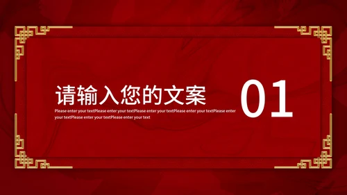 火红年会企业宣PPT模板