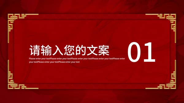 火红年会企业宣PPT模板