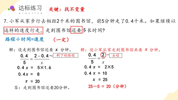 第六单元_第09课时_ 比和比例（二） （教学课件）-六年级数学下册人教版(共36张PPT)