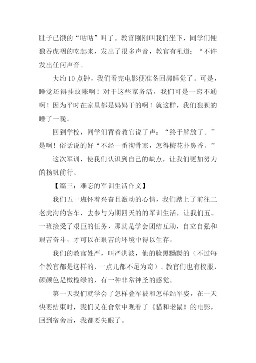 难忘的军训生活-1.docx