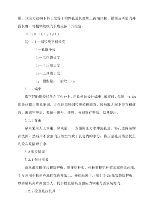 T梁预制综合施工专题方案.docx