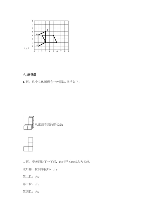 人教版五年级下册数学期末测试卷（b卷）word版.docx