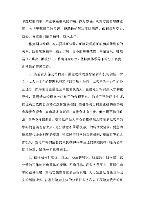副总经理岗位优秀竞聘演讲稿