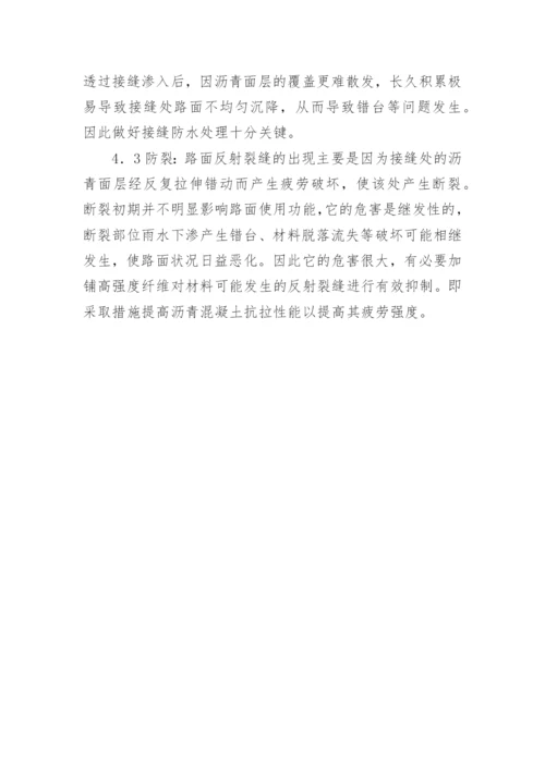 水泥路面上加铺沥青混凝土面层的适应性论文.docx