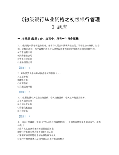 2022年江西省初级银行从业资格之初级银行管理自测预测题库答案免费下载.docx