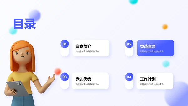 蓝色创意3D学生会竞聘述职PPT