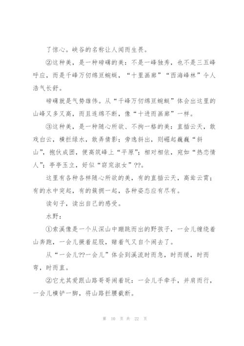 小学六年级语文教案(多篇).docx