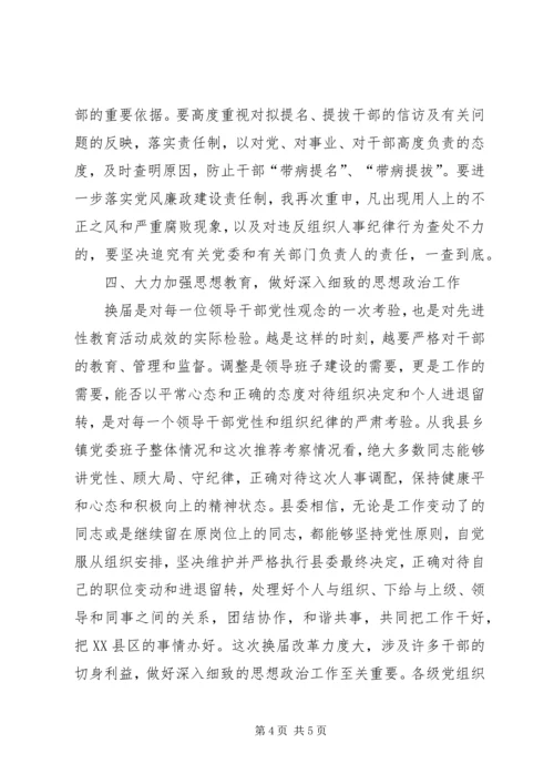 县委书记在省委巡视组巡视指导乡党委换届工作汇报会上的表态讲话.docx