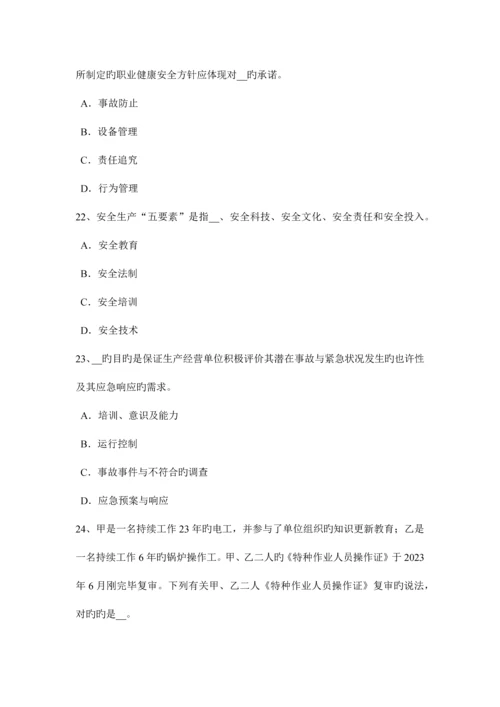 2023年下半年山东省安全工程师安全生产法妨碍事故调查处理的处罚试题.docx
