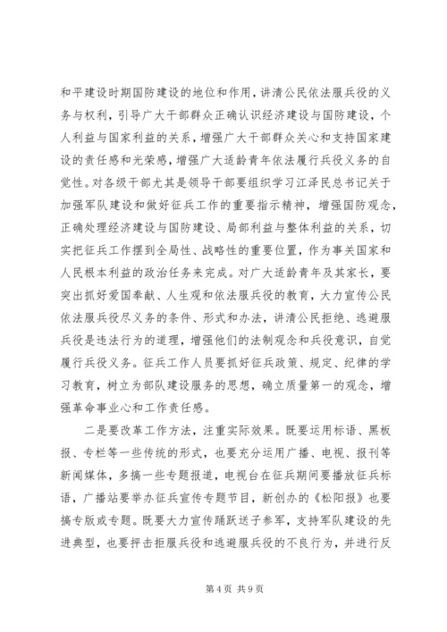 县征兵工作大会县长发言材料.docx