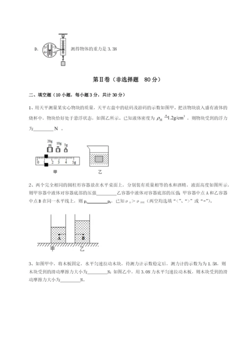 滚动提升练习福建惠安惠南中学物理八年级下册期末考试专项攻克B卷（详解版）.docx