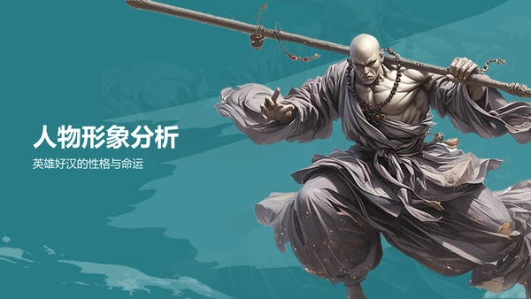 蓝色渐变风水浒传读后感读书笔记PPT模板