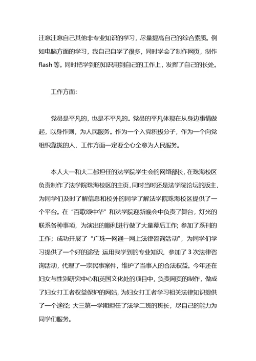 学校党员自我鉴定