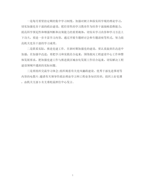 精编之煤矿党支部工作计划范文.docx