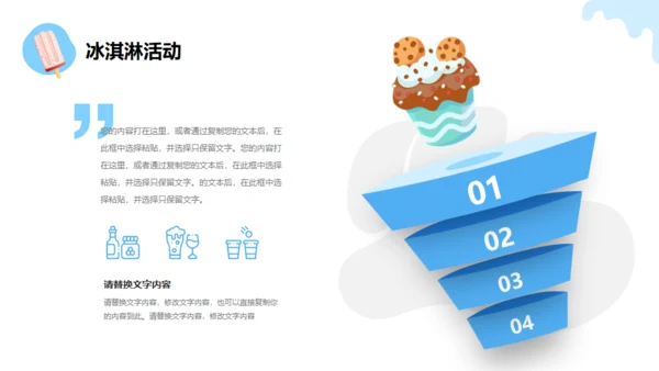 冰凉一夏消暑活动冷饮推广冰淇淋甜筒通用PPT