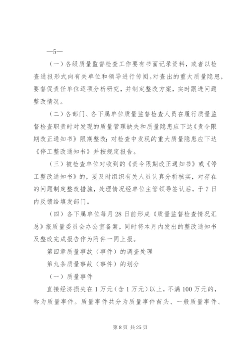 工程质量事故调查处理办法.docx