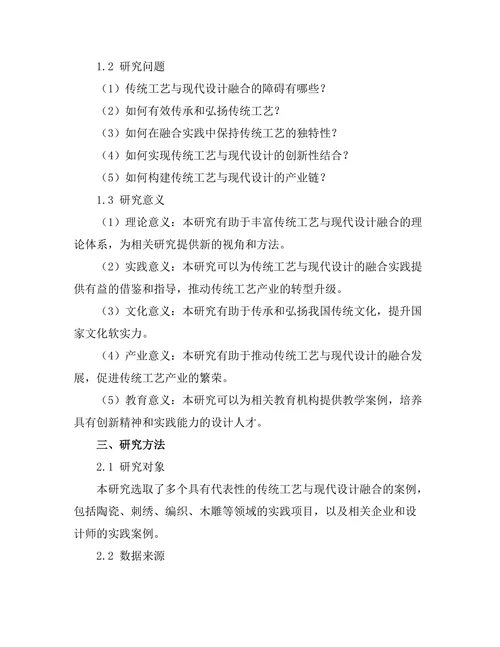 传统工艺与现代设计的融合实践