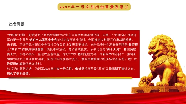 中央一号文件深度解读条例内容PPT课件