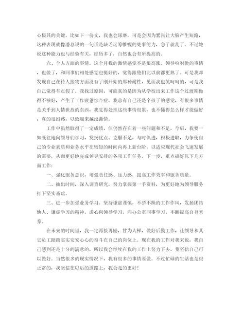 精编之个人月度的工作总结范文.docx