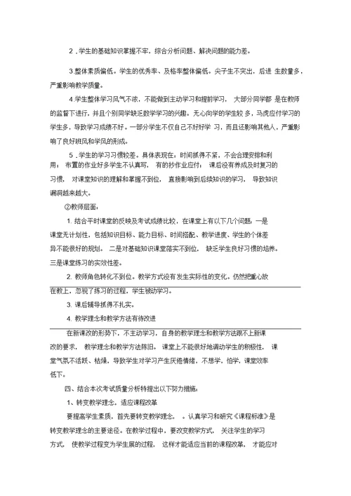 八年级下数学期中考试试卷分析(北师大版)