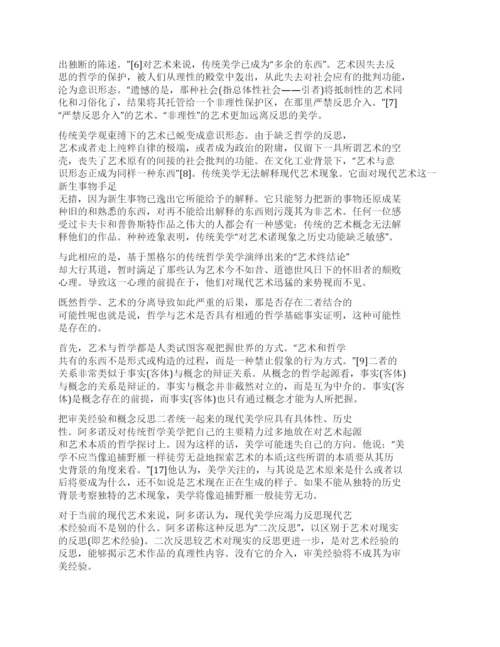 哲学论文-精品文档.docx