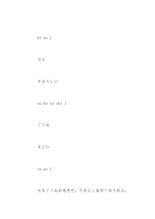 日常日语常用语.docx