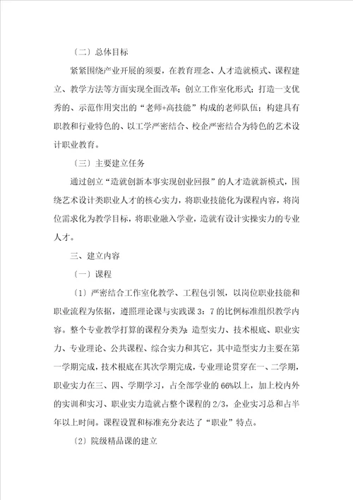 环境艺术设计专业重点专业建设方案